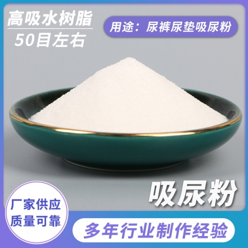 尿褲尿墊吸尿粉