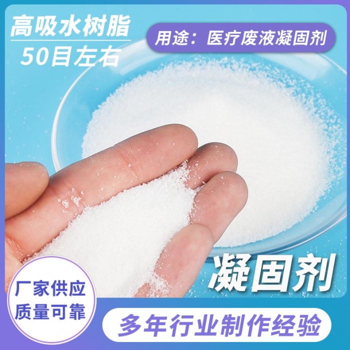 醫(yī)療廢液凝固劑